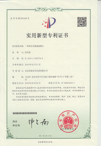 实用新型专利证书（旋进流量计）